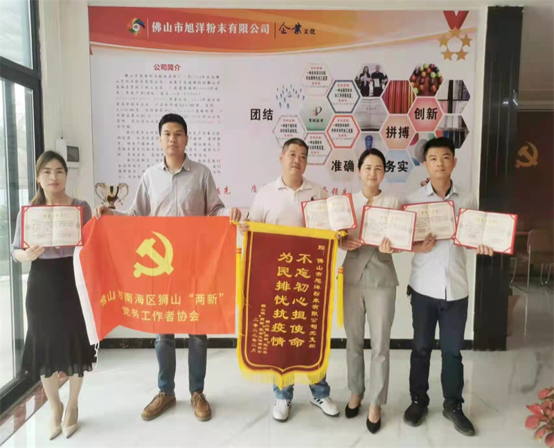 全员出动支援前线抗疫，旭阳粉末党支部“最美志愿者”获表彰